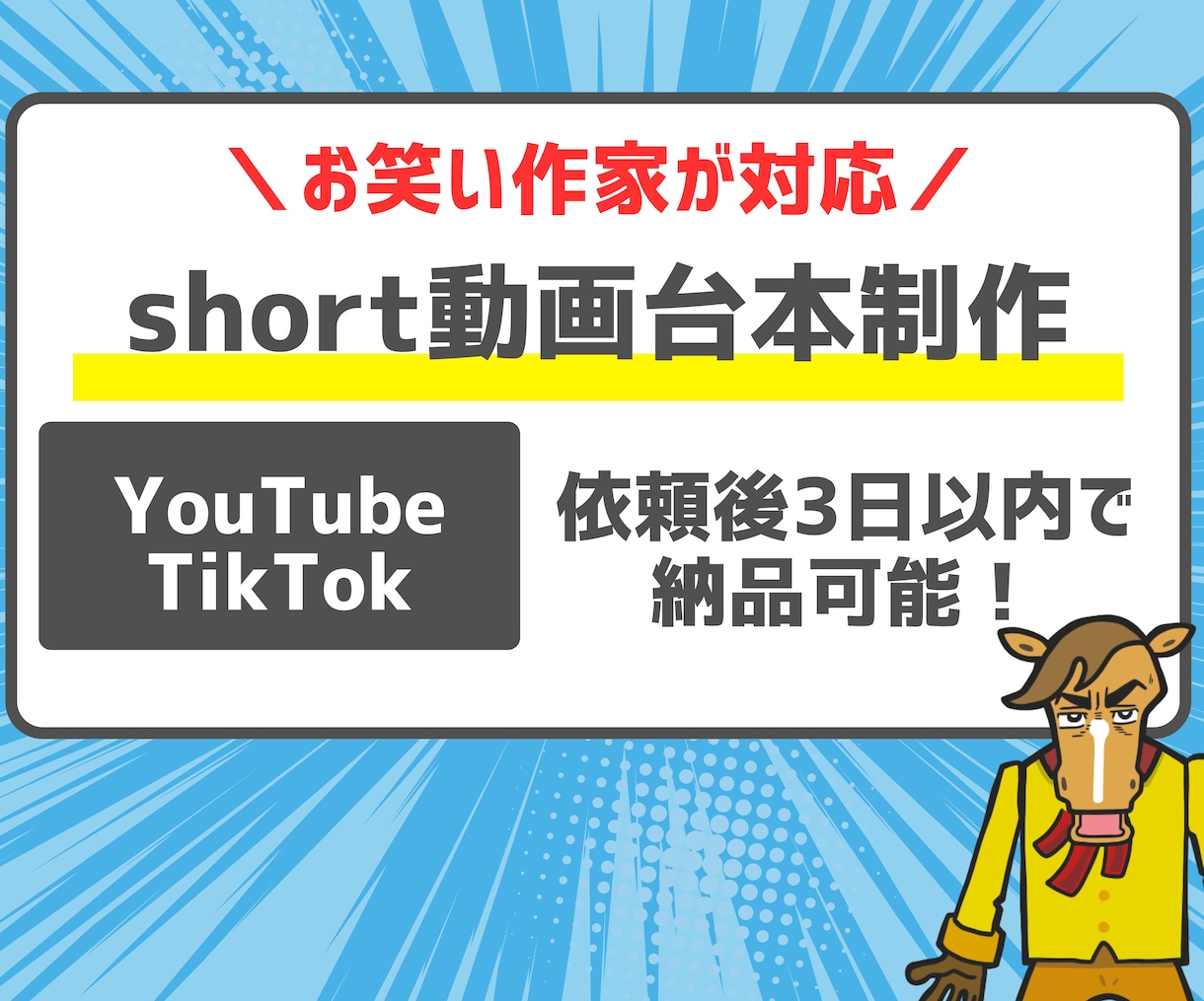 YouTube・TikTokシュールコント作ります 発想・構成力で練り上げた「引っかかる」シュールな笑いを作成。 イメージ1
