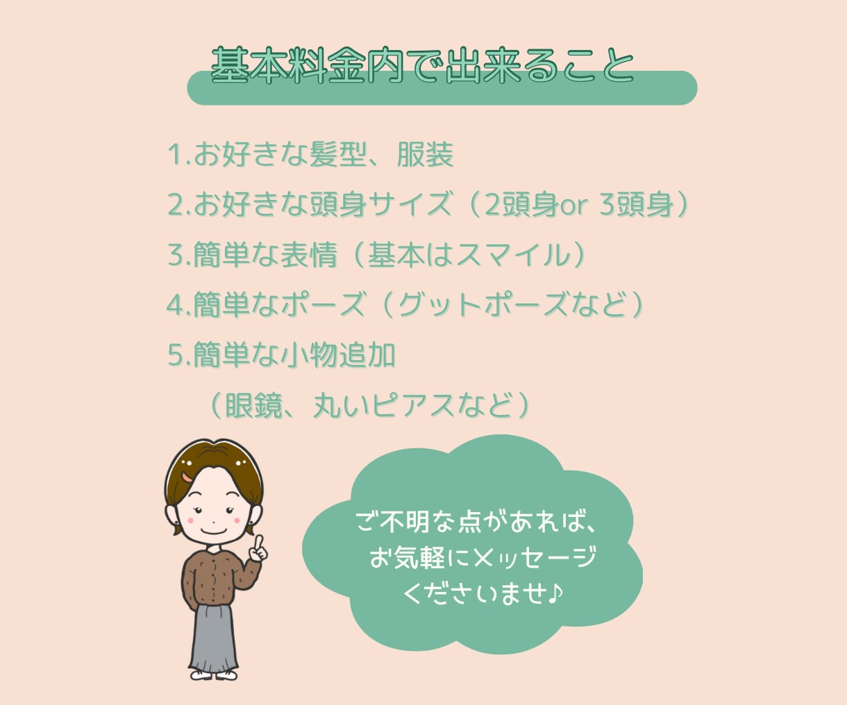 シンプルでかわいい★全身イラストアイコン描きます ＊実績のためモニター価格で提供しています＊ イメージ6