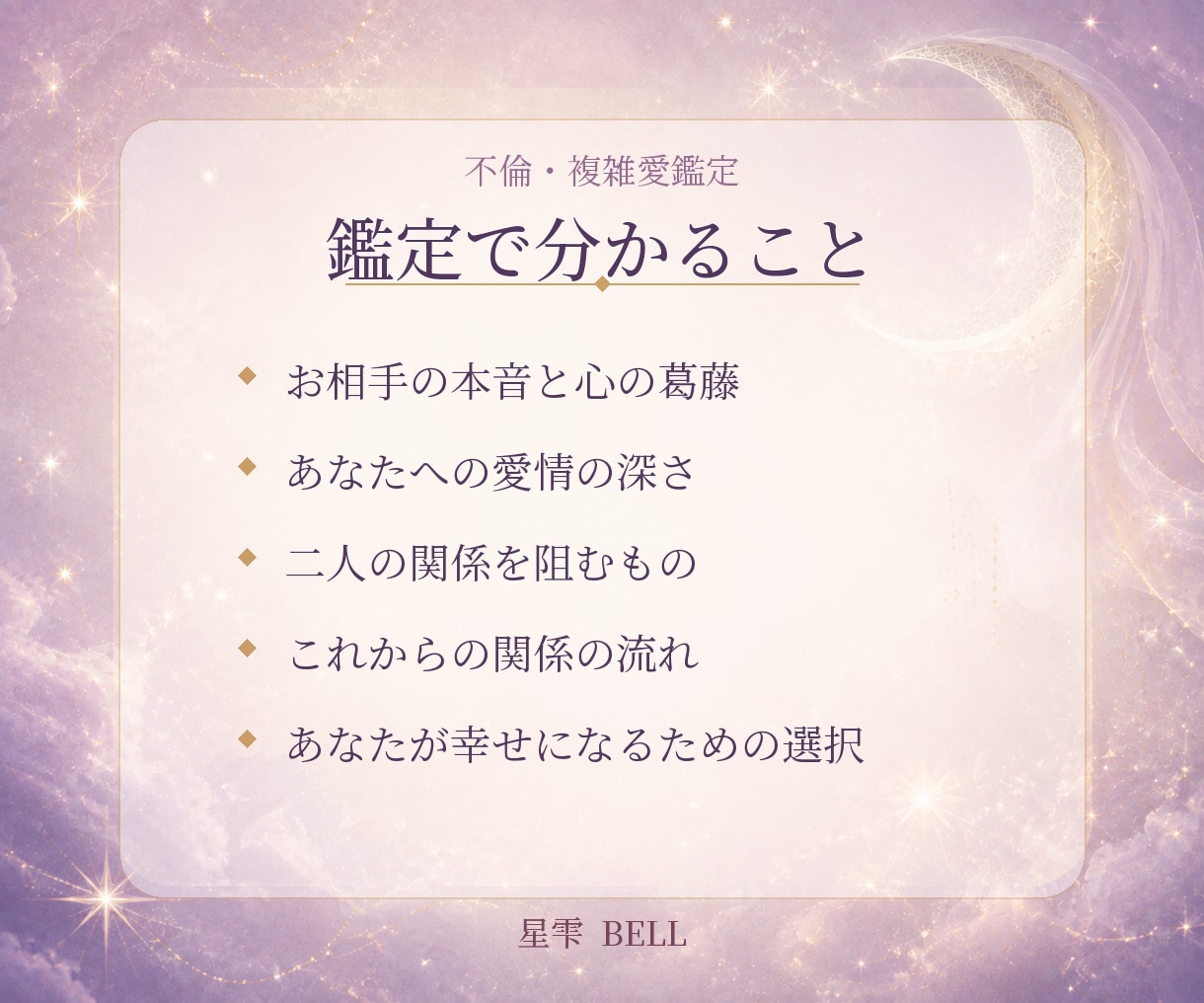 誰にも言えない複雑愛の本音と未来を占います 否定も説教もしません。秘密の恋の現在地を読み解きます イメージ2