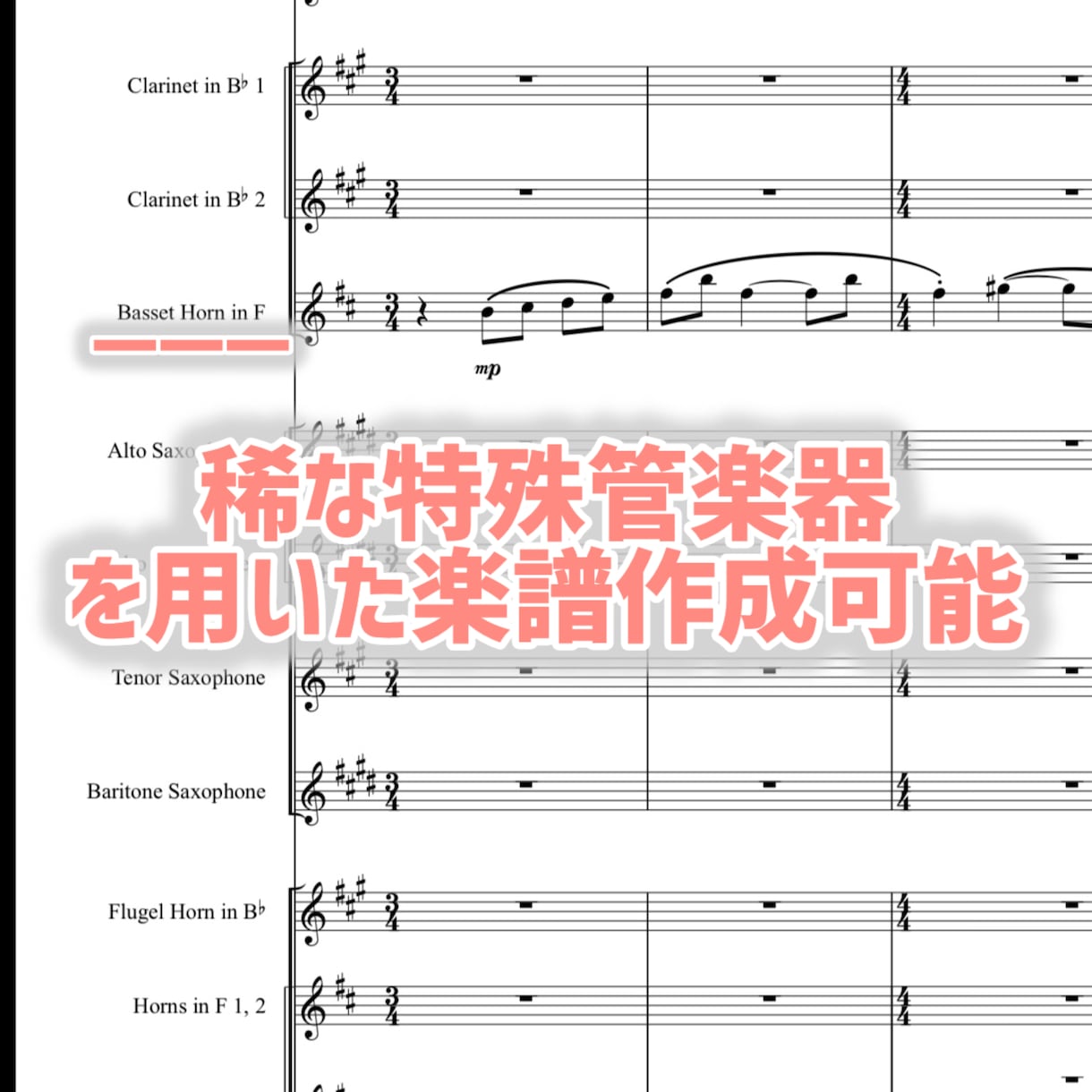 お好きな曲を管楽器＋ピアノまたは連弾の楽譜にします 特殊管大歓迎！作曲首席卒が制作 イメージ2