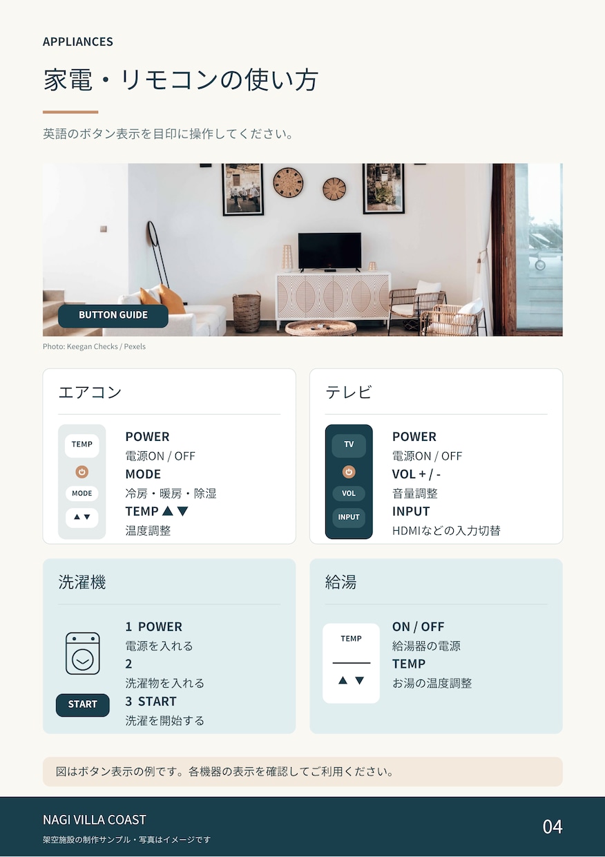 民泊ハウスマニュアルのデザイン作成します ゲスト満足度UP！文章丸投げOK/多言語対応可 イメージ5