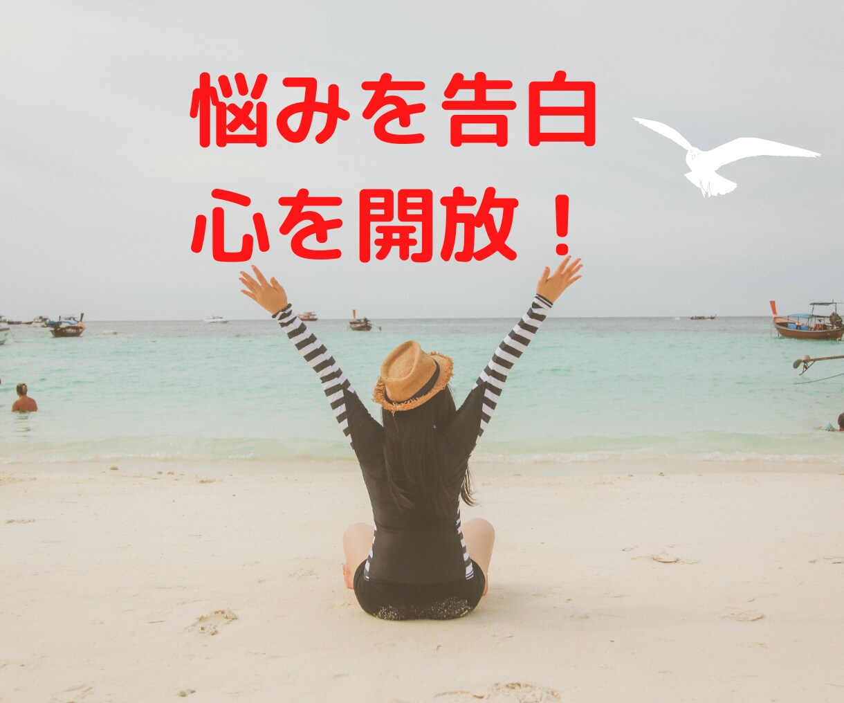 怒り・不満・絶望!心の悩みやイライラを受け止めます 貴方の幸せな未来のために、心の中のモヤモヤを解消しませんか? イメージ2