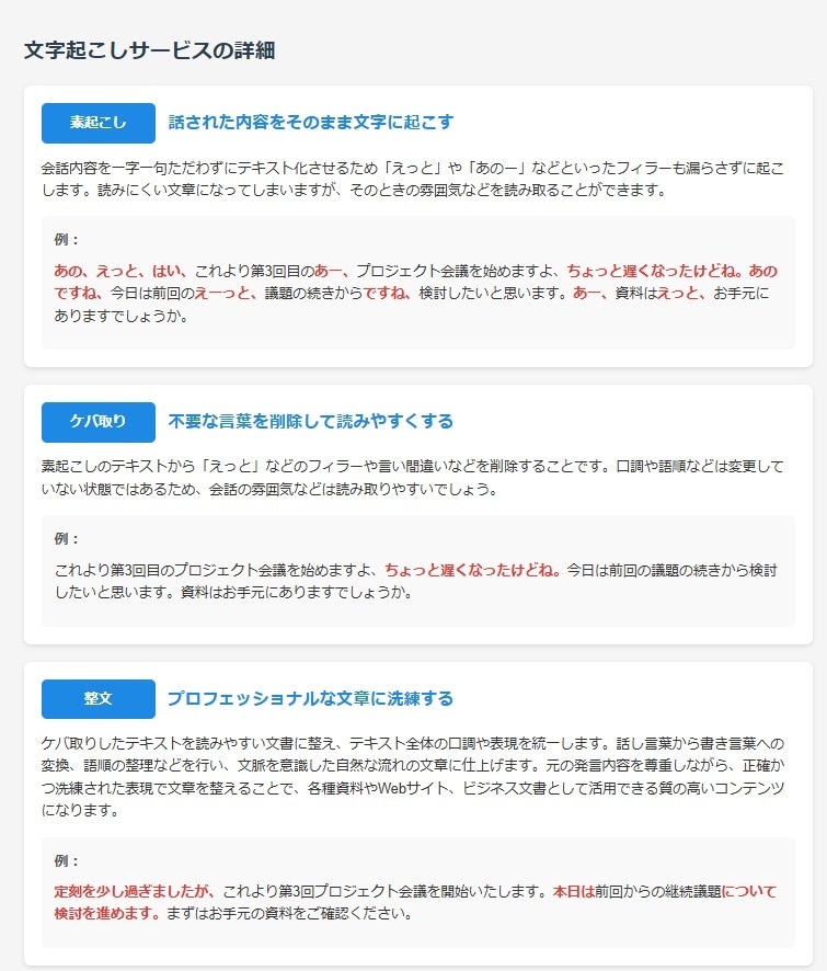 整文50円〜 プロ品質の文字起こしを提供します 【品質・スピード・価格】三拍子そろった要約資料をお付けします イメージ3