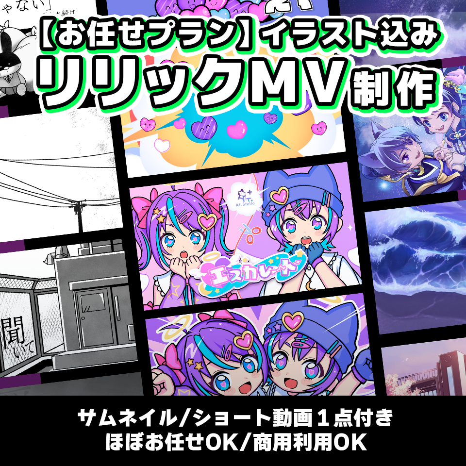 お任せプラン))オリジナルリリックMVをつくります イラスト/サムネイル/ショート動画込！納品後に即投稿OK◎ イメージ1