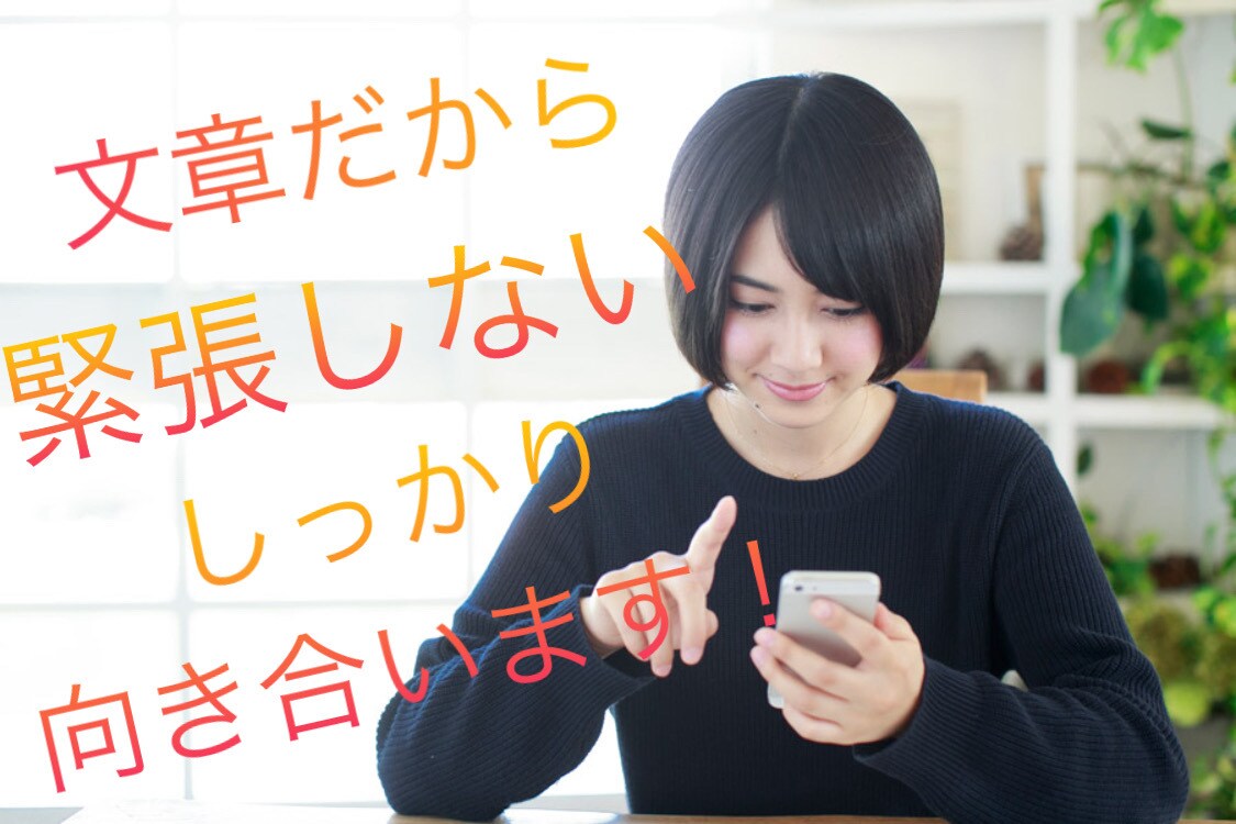 文章でも優しく向き合います どんな内容でもカウンセラーがお聴きしますね。 イメージ1