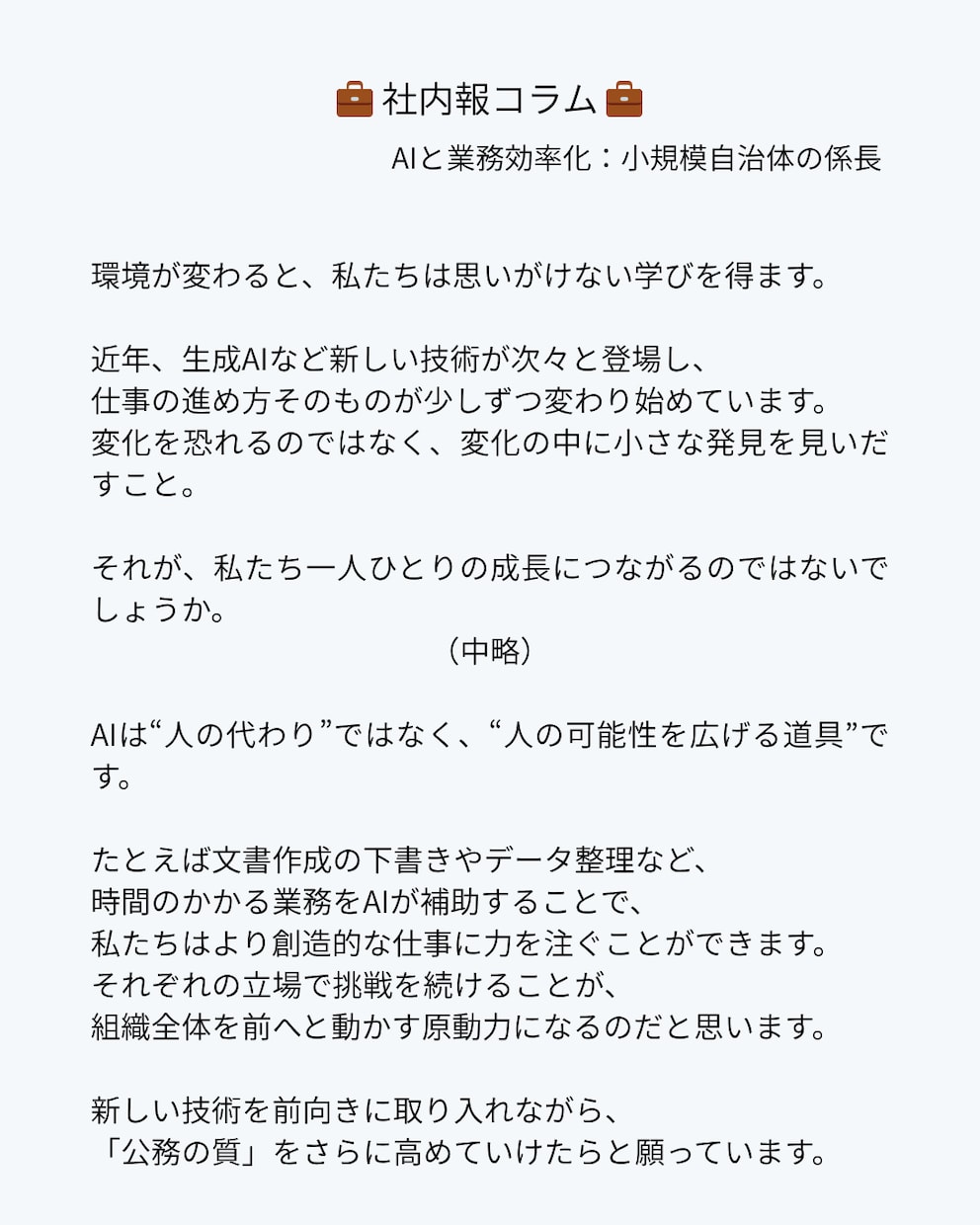 文章作成｜言葉にならない内容を構造から整えます スピーチ・手紙・寄稿・社内文書｜場に合う構成と表現に整えます イメージ5