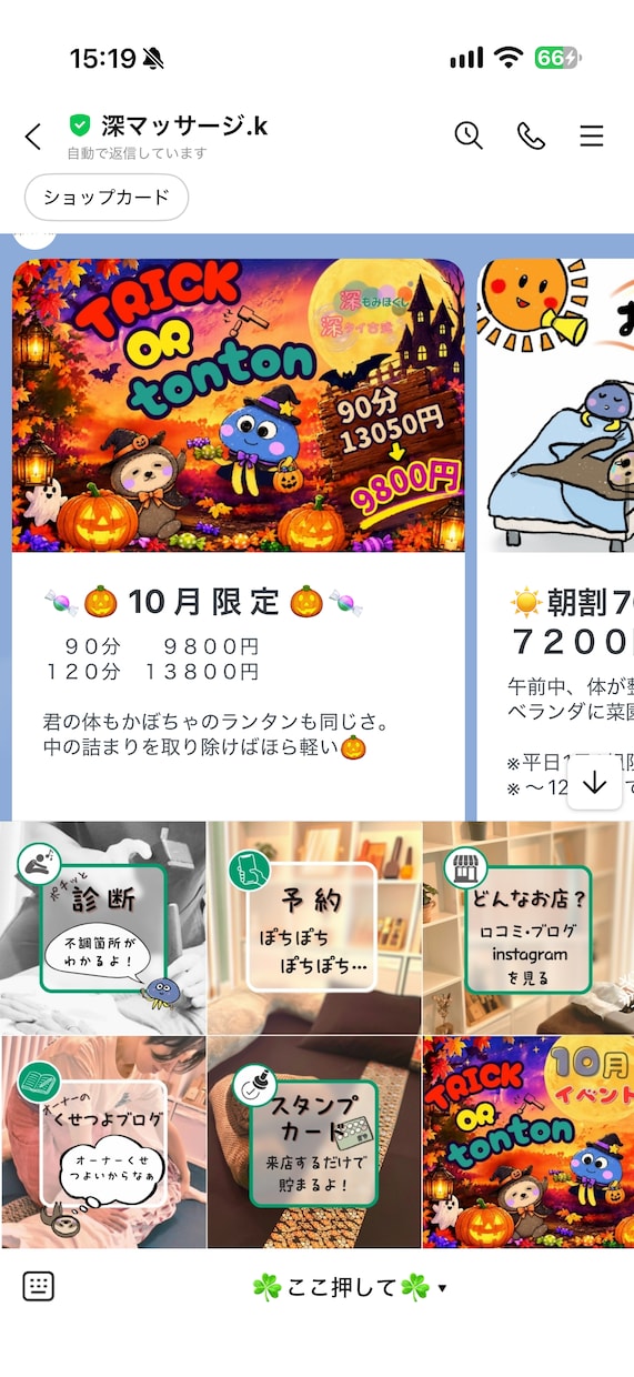 小さいお店のLINE運用を3ヶ月伴走します 配信も設定も、期間中はいつでも質問し放題です イメージ2