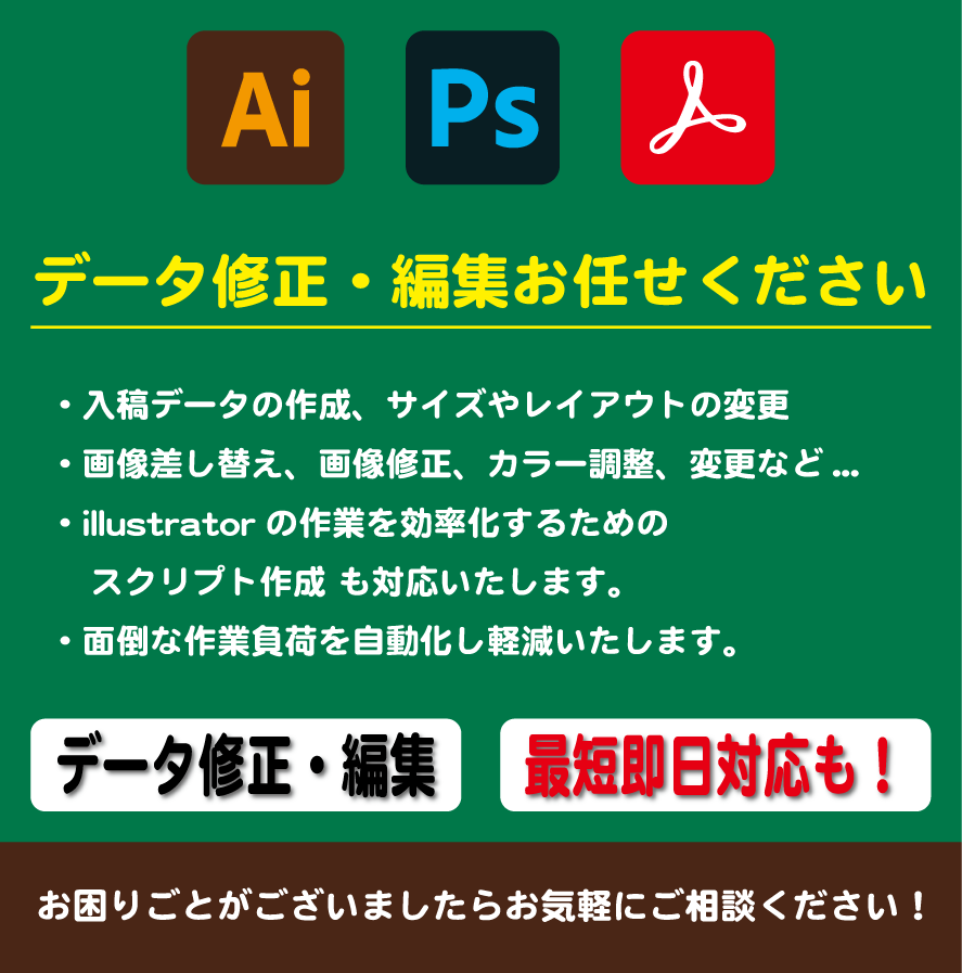 印刷看板業界経験者がデータ編集・スクリプト作ります データ修正・色調整・ロゴ編集・スクリプト対応 イメージ1