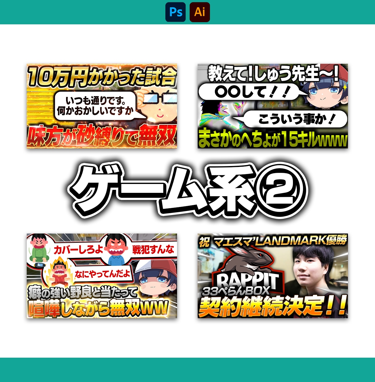 高品質なサムネイルを作成します Youtubeチャンネルが伸び悩んでいるあなた必見！！ イメージ4