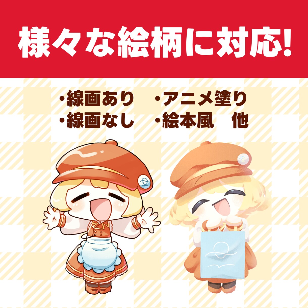 6月末まで特別価格！商用ミニキャラ作成します 全身含めてこのお値段！商用利用も可能！アイコンにもおすすめ！ イメージ3
