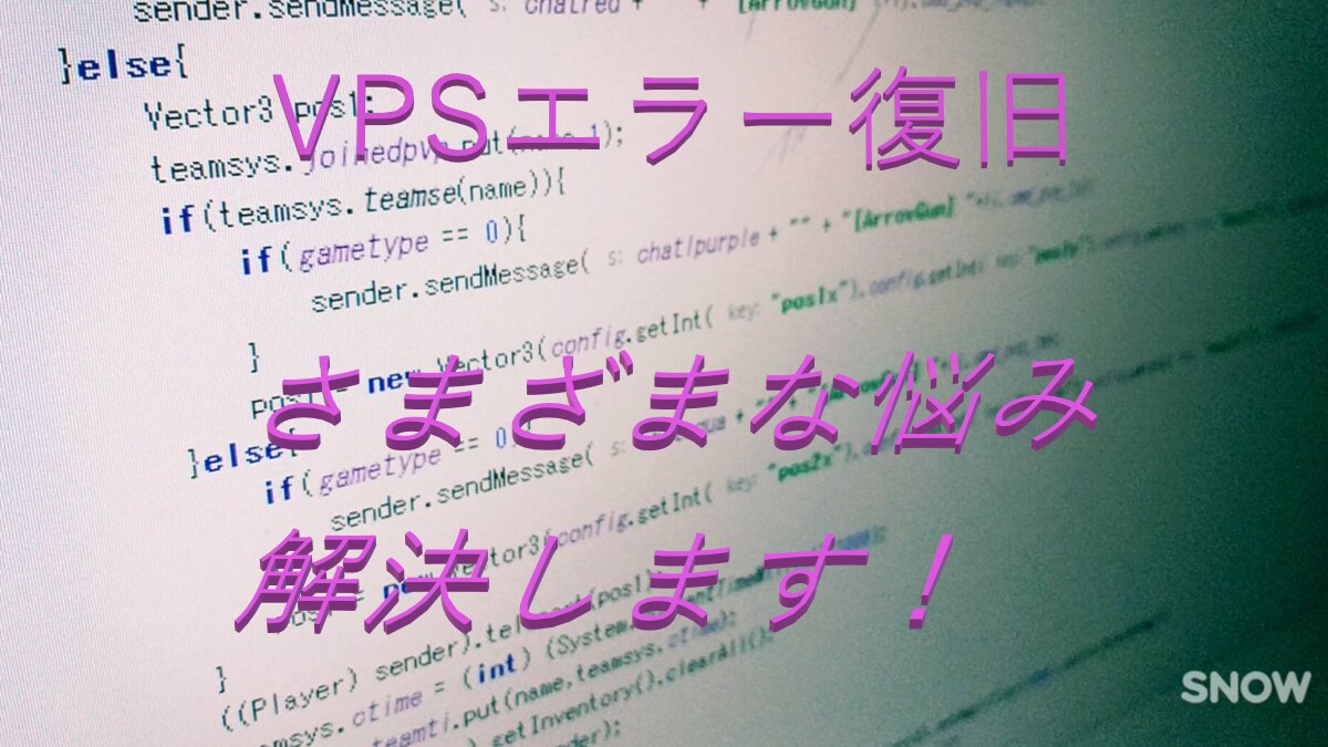 VPSのエラーの復旧を承ります レンタルサーバーやクラウドも、どんなエラーでも解決できます イメージ1