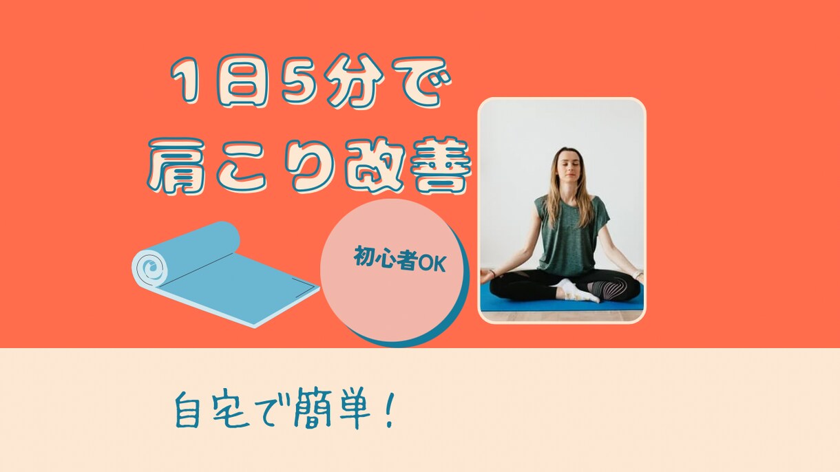 肩こり改善YouTubeサムネ作成します 肩こり改善YouTubeサムネ作成 イメージ1