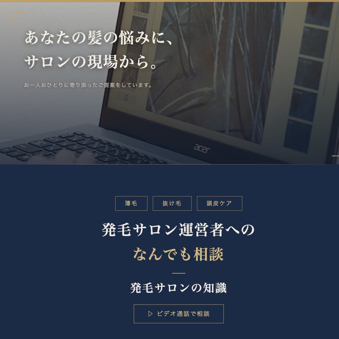 発毛サロンやってる私が相談賜ります 薄毛・脱毛に悩むあなたへ。私の話を聞いてください。 イメージ1