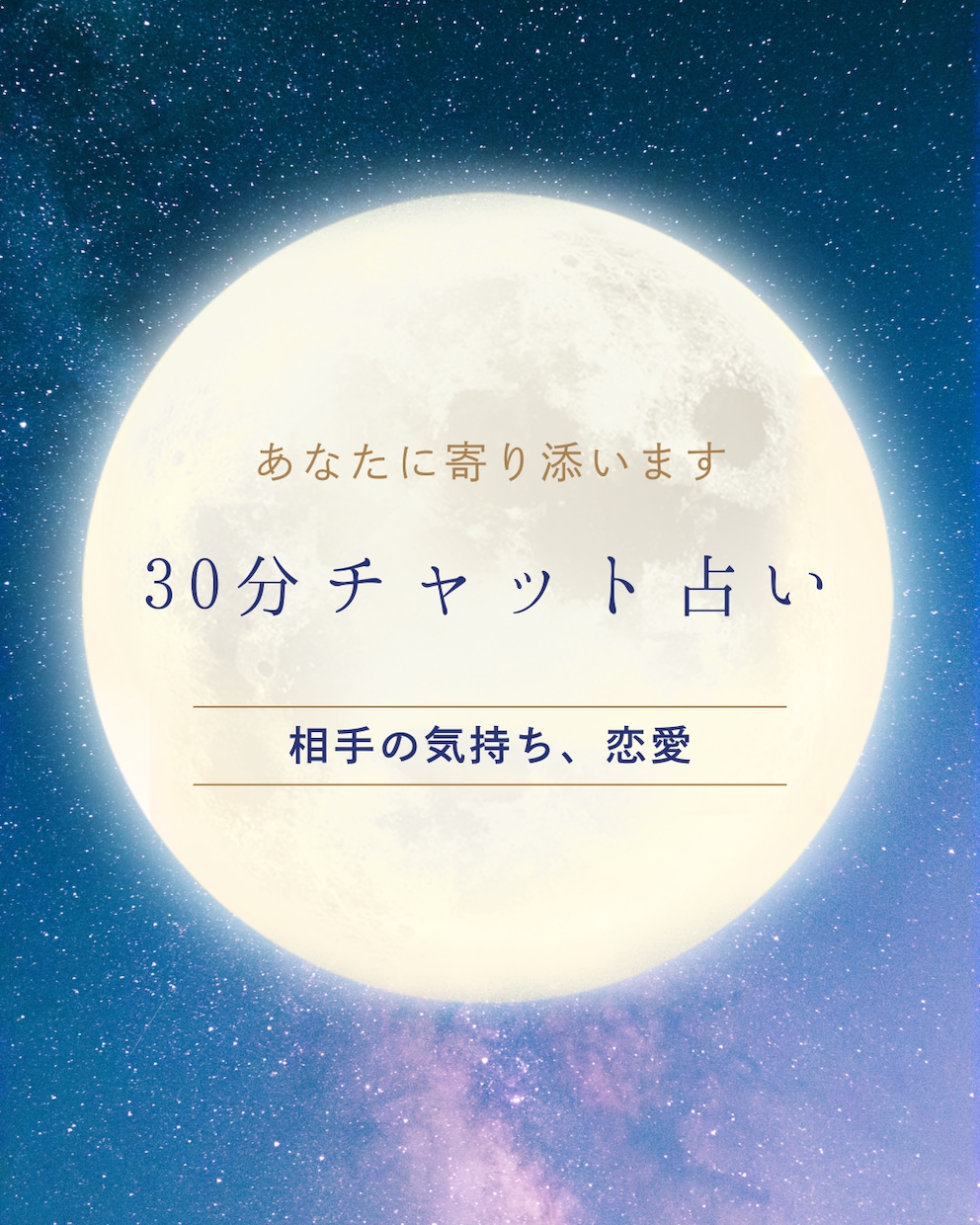 30分チャットで不安な気持ちを紐解きます 誰にも話せない、そんな恋愛の悩みカードと話してみませんか？ イメージ1