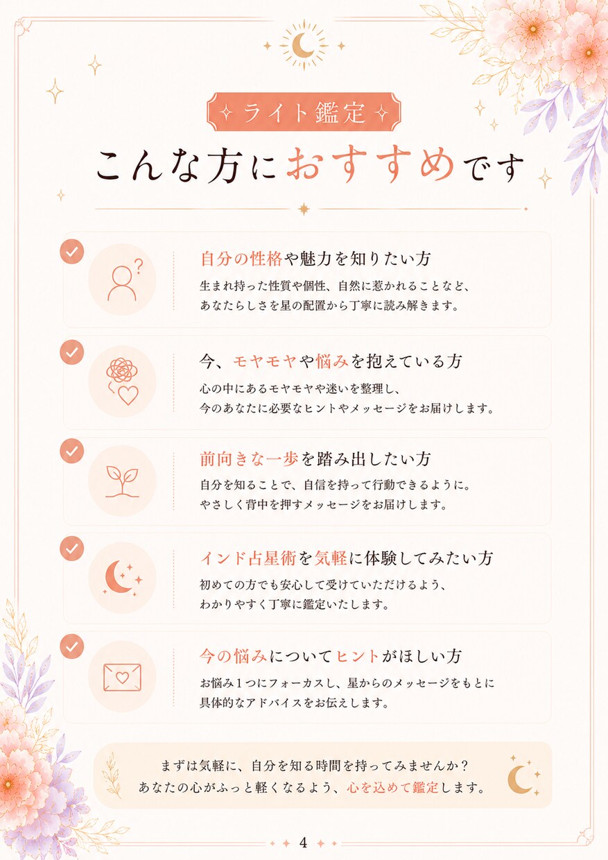 ライト鑑定｜あなたの魅力とお悩みを読み解きます まずは気軽に、自分を知る時間を。 イメージ4