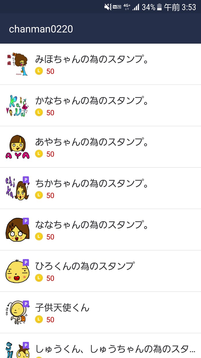 オリジナルLINEスタンプ作成します あなたの名前のスタンプ作成です。 イメージ1