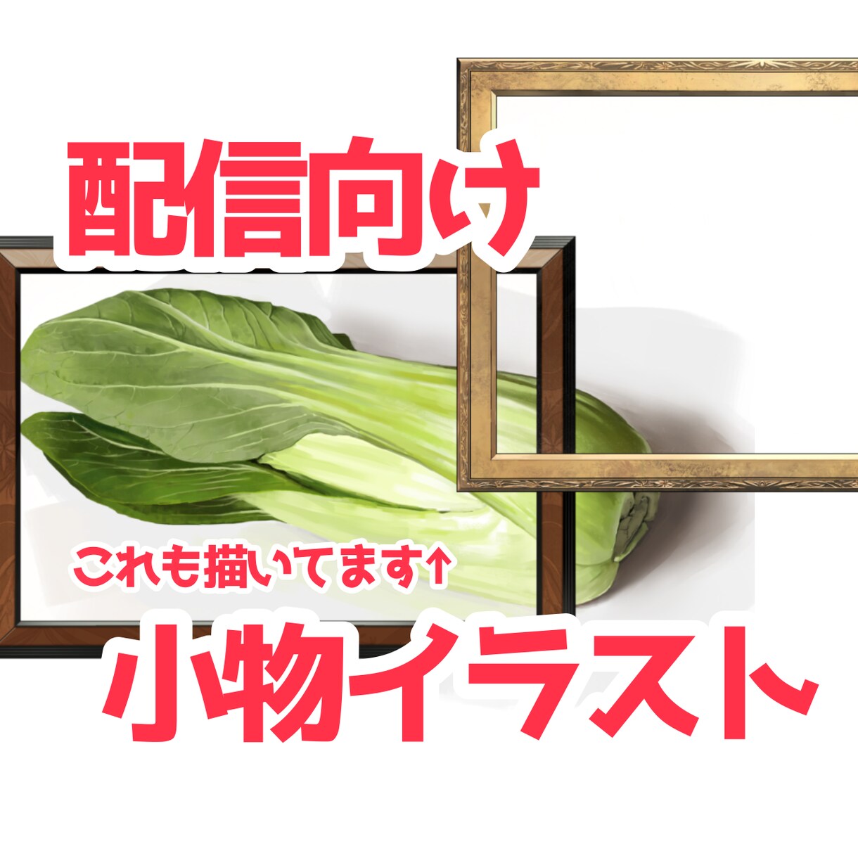 配信向けの透過小物イラスト素材等作成してます マイクや額縁等のシチュエーションにあった小物を作成致します イメージ2