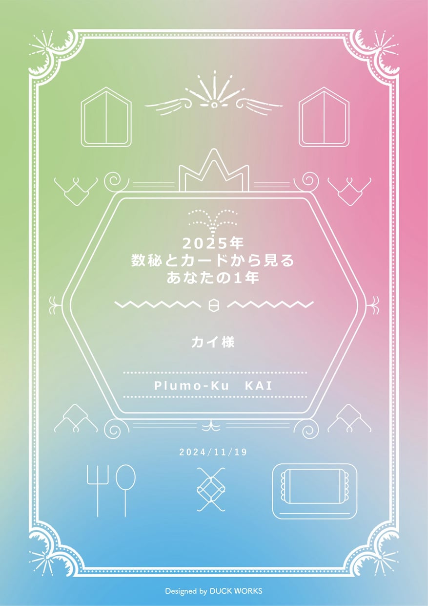2025年の全体運、月運を占います 数秘とタロット、オラクルカードからお伝えします！ イメージ1