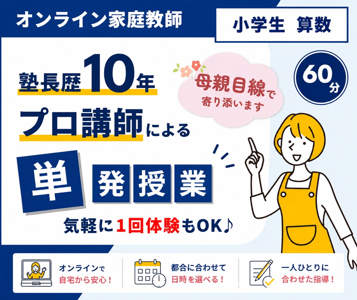 小学生の算数をオンライン個別指導します 6月末まで★先着モニター2名2,500円★体験OK イメージ1