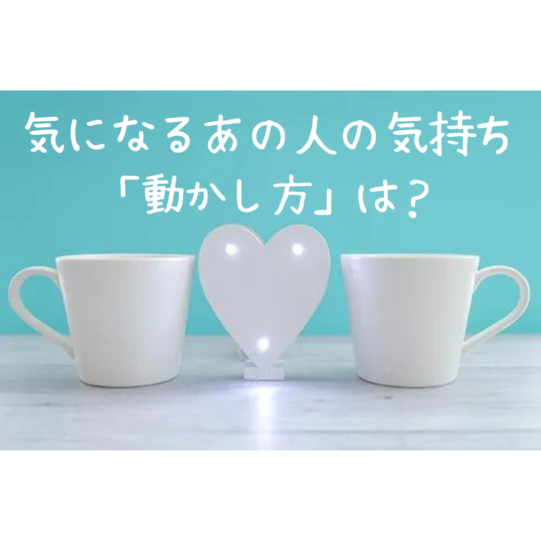 ワンコインでお相手の気持ちをズバリ！即日鑑定します 恋愛特化占い♡相手の気持ち・LINE返信のコツまで分かる！ イメージ1
