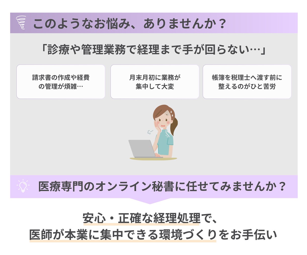 医療業界に強い経理代行｜正確とスピードを両立します 医療業界を知る事務スタッフが、経理をまるごとサポート イメージ2