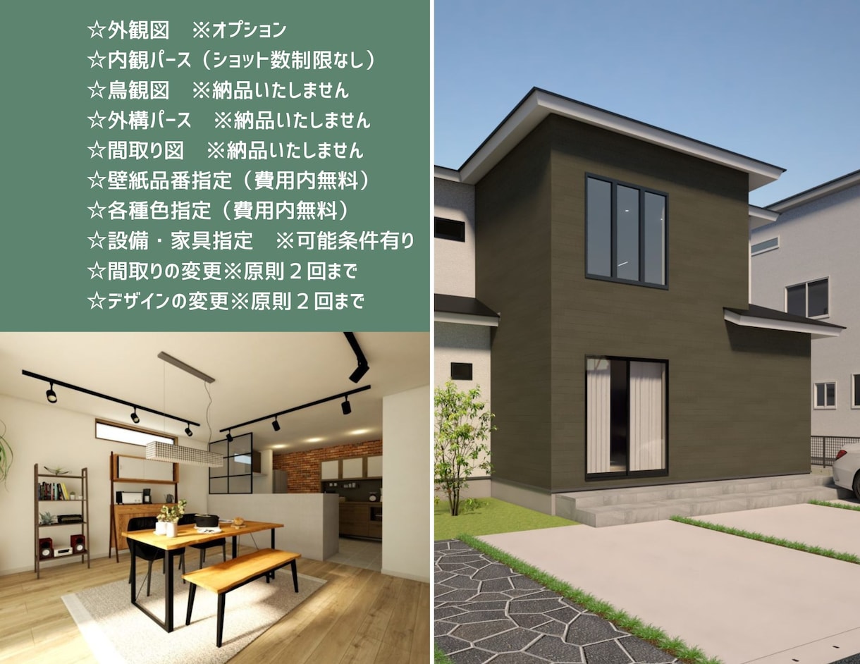 全部屋／内装３Dパース&内装材・家具選定します プロのデザイナーが仕様書まで全て作成！ イメージ2