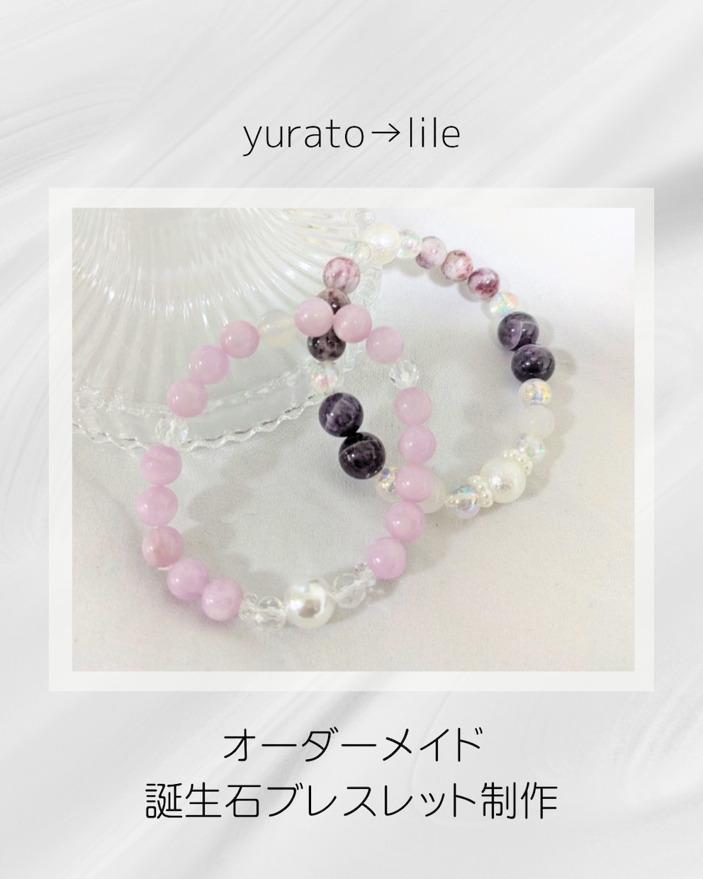 あなただけの誕生石ブレスレットをお作りします 大切な想いを形にするオーダーメイド イメージ1