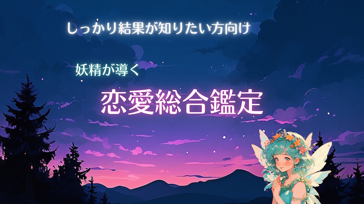 恋愛総合占い★テキストにて鑑定結果をお伝えします お時間取れない方、電話だと緊張してしまう方に。 イメージ2