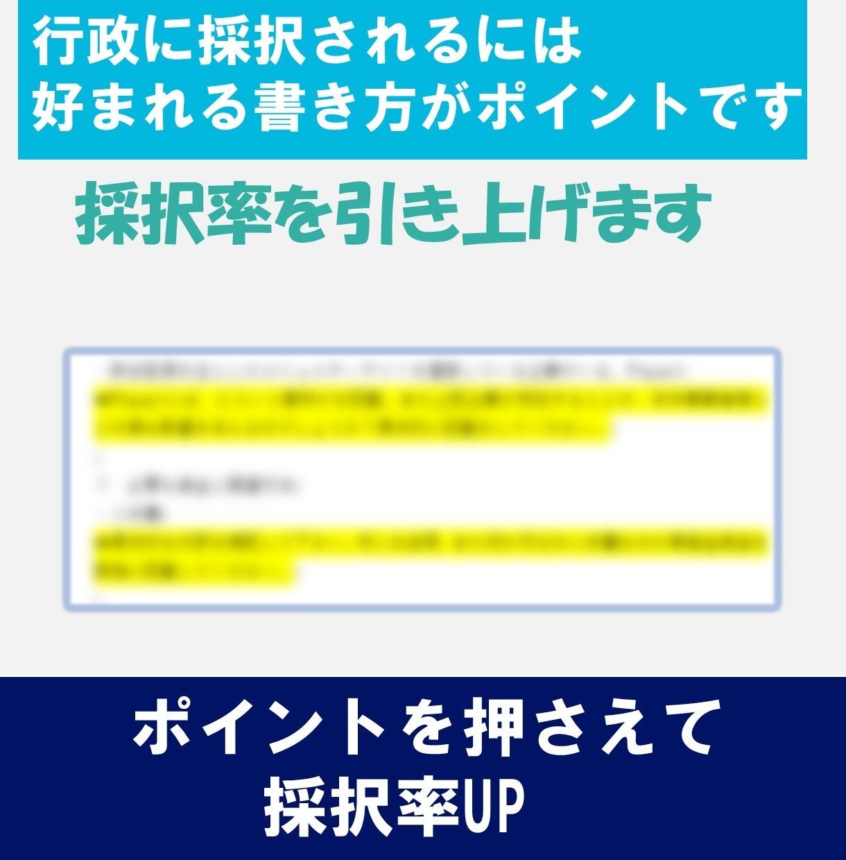 小規模事業者 持続化補助金事業計画書  添削します 大切な補助金だからこそ 国家資格保有者がサポート イメージ3