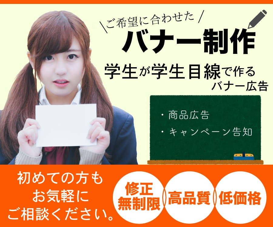 1000円で2点！バナー広告を制作します 1000円で2点！！ターゲットが学生の方にオススメ！！ イメージ3