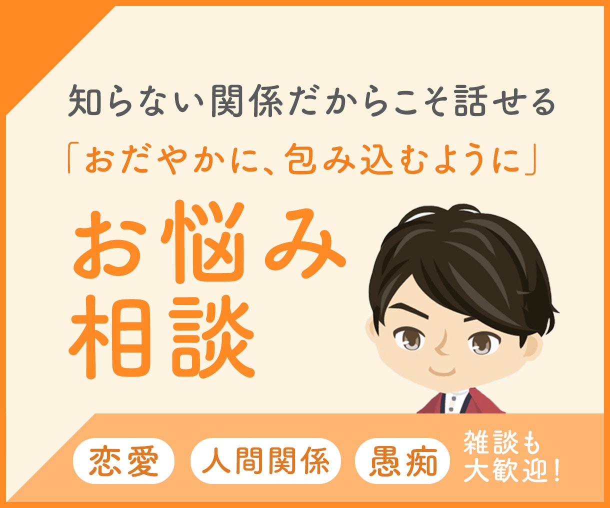 💬ココナラ｜離席中        知らない関係だからこそ話せる悩みがあります   やまちゃん_yamachan  
                5….