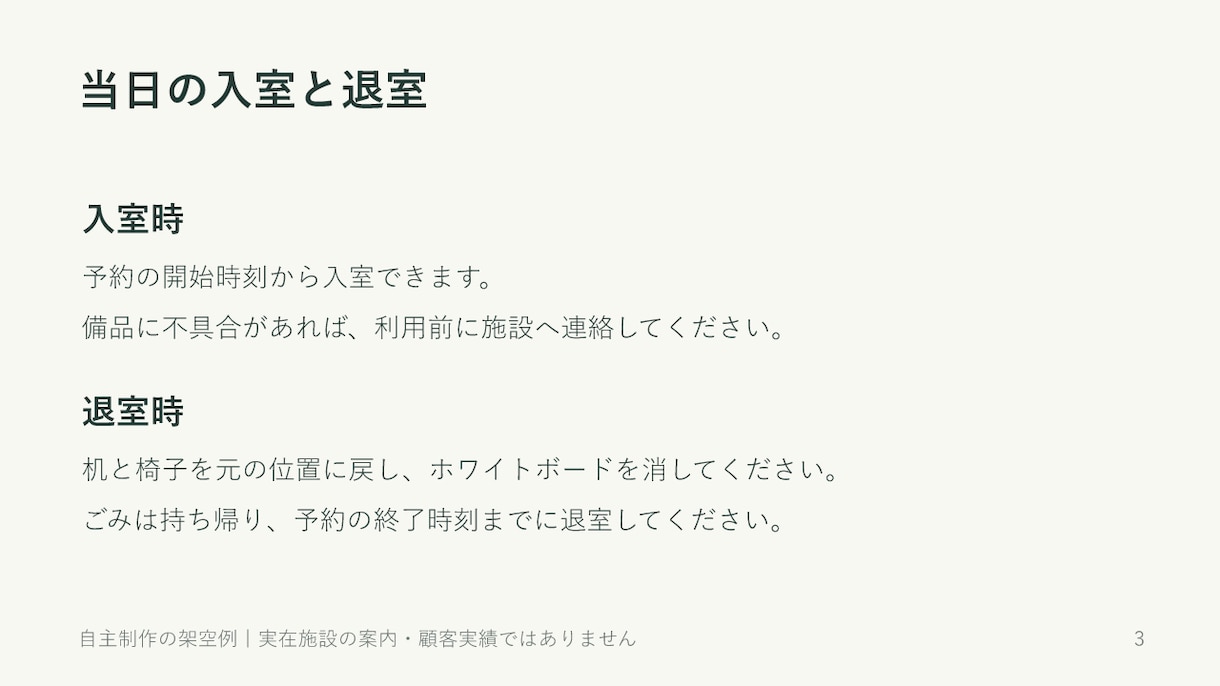 完成原稿を編集できる説明資料３枚に整えます 利用案内・予約手順に｜Googleスライドで編集可能 イメージ3