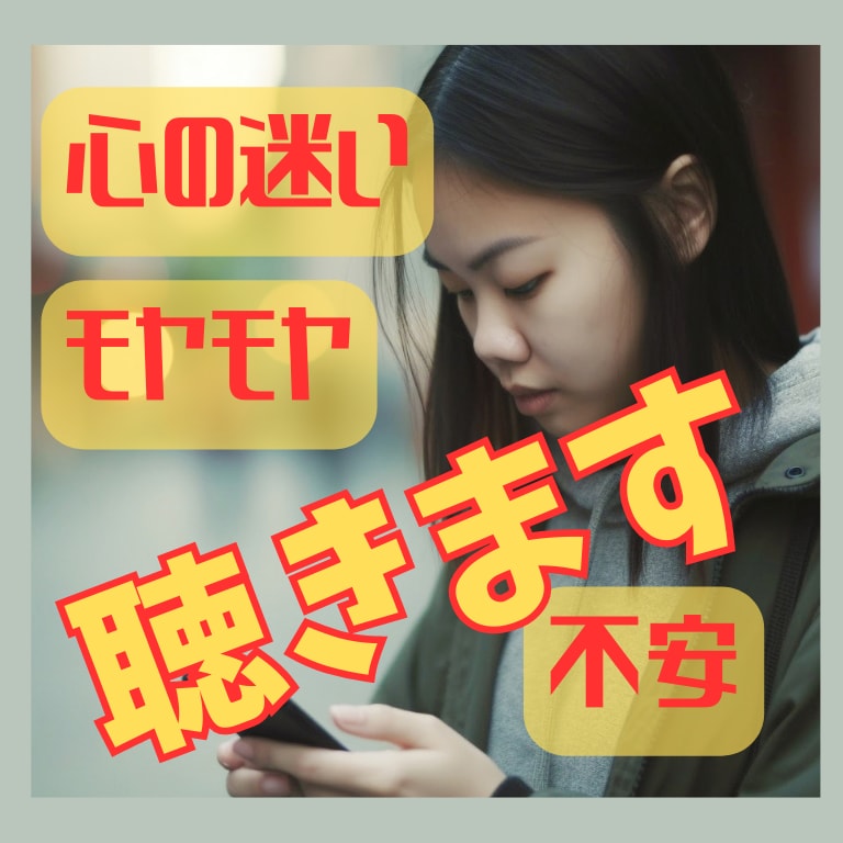 モヤモヤ・解放されたい心の重荷、一緒に背負います あなたの内なる声に耳を傾ける。心の悩み、私がお聴きします。 イメージ2