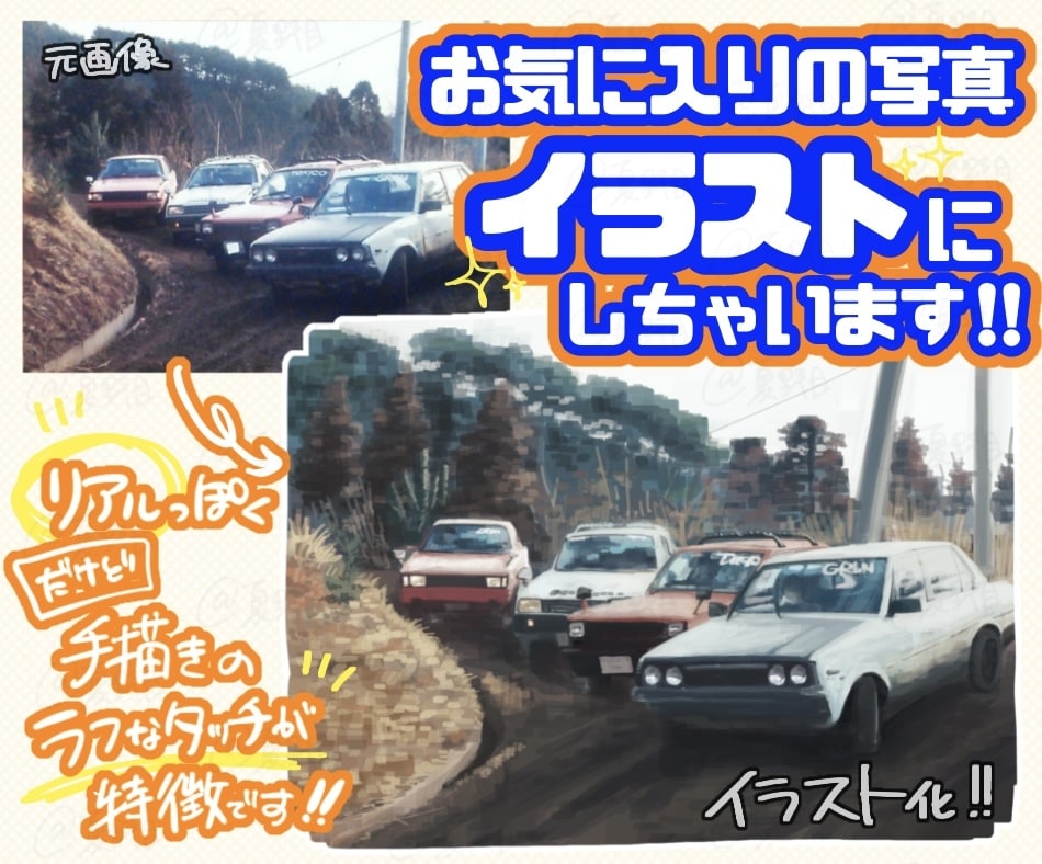 お気に入りの写真をイラストにします リアルだけどラフっぽいタッチが特徴のイラストにします！ イメージ1