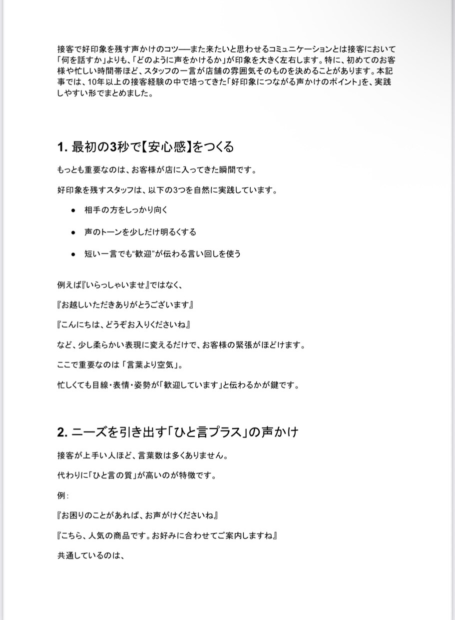 読みやすい文章に整えます 構成力で読みやすく整える文章制作 イメージ2