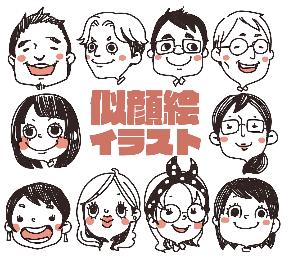 ポップな似顔絵作成します 【商用可】アイコン、グッズ様々使える似顔絵を作りませんか？ イメージ1