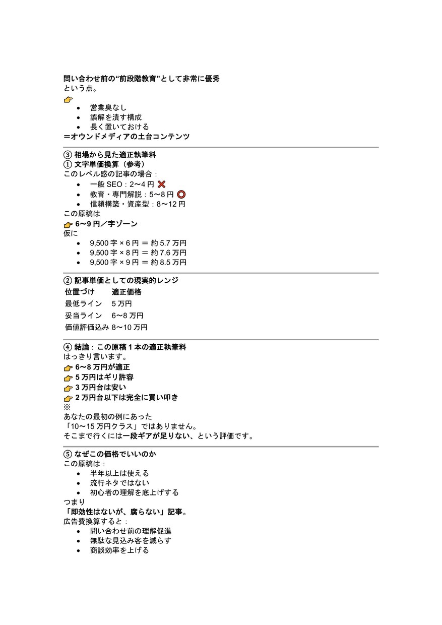 税務・会計のオウンドメディア記事執筆します 専門的な記事で税理士・会計士の信頼構築をサポート！ イメージ7