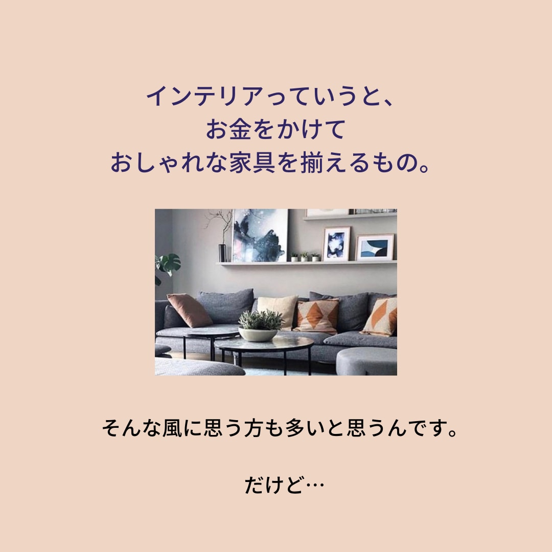心地よいお部屋の第一歩！あなたの好きを引き出します インテリアの力を借りて自信と自分軸を一緒に取り戻しましょう✨ イメージ2
