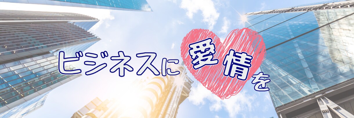 ついつい目に留まる！魅せるヘッダーつくります あなたの魅力を引き出し反応率をアップさせるヘッダーをご提供 イメージ2