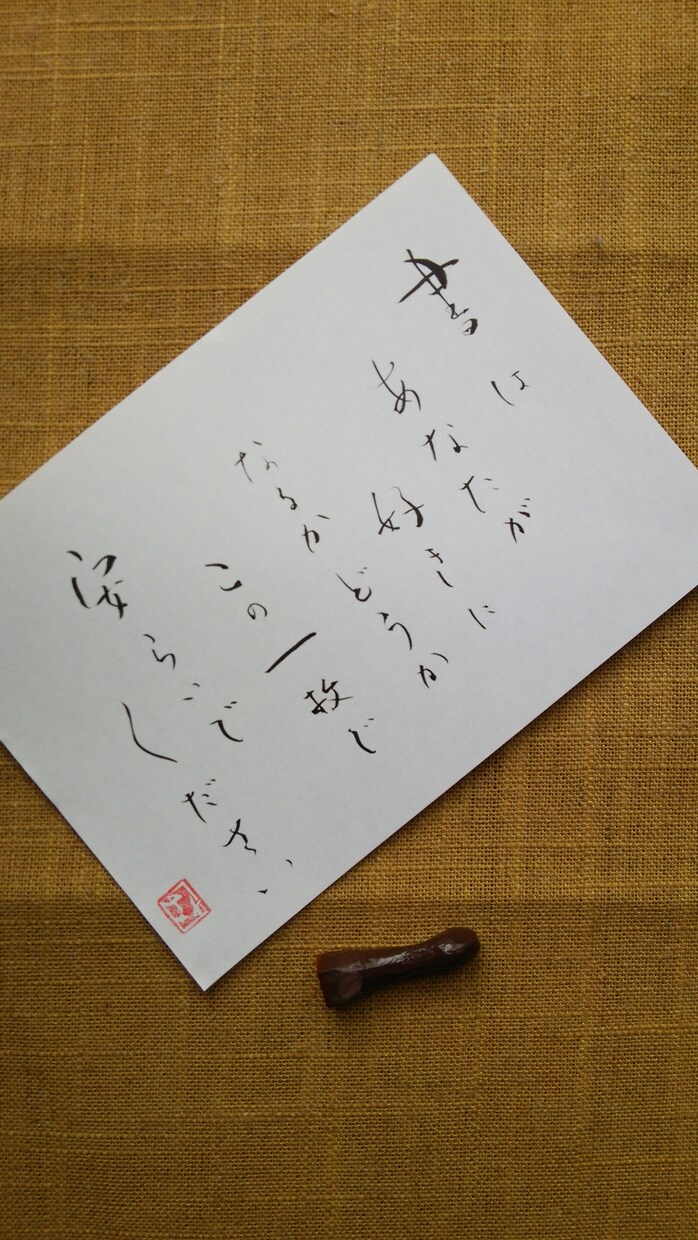 あなたのことばを『書』にいたします。　　“ちょっとしたご商売でもどうぞ！” イメージ1
