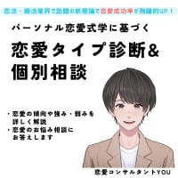あなたの恋愛16タイプを診断&個別アドバイスします 先着20名限定モニター パーソナル式学に基づくタイプ診断 イメージ1
