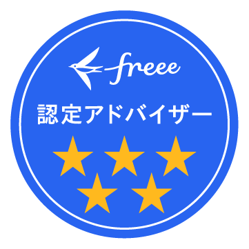 freee会計も税務も同時に疑問を解消します ITコンサル出身の税理士にfreee会計と税務を同時に相談 イメージ1
