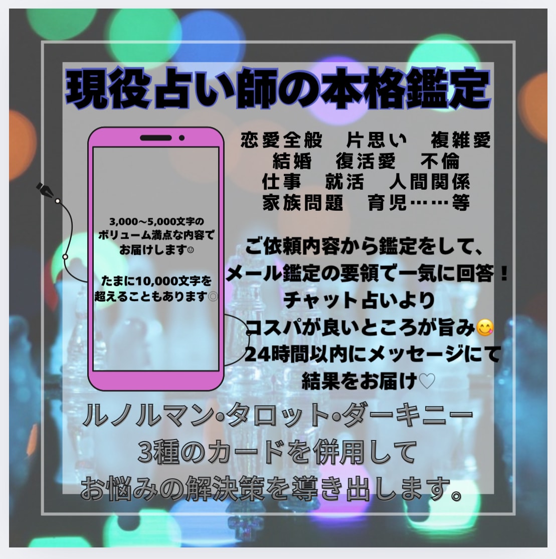 タイパよりコスパ重視の方へ♡最強鑑定します ☆;.+*:ﾟ+結果の送信後、鑑定書も発送します イメージ1