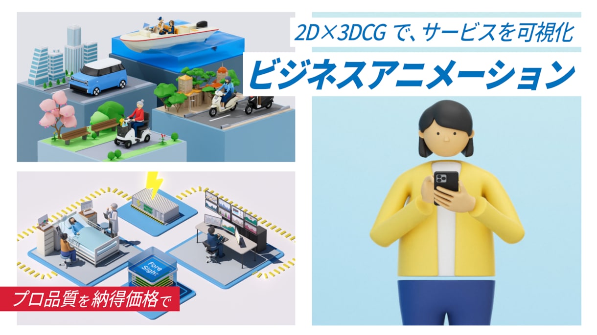 企業向け／ビジネスアニメーション動画を制作します プロ品質を納得価格で！【ご予算】に合わせて動画を制作します！ イメージ1