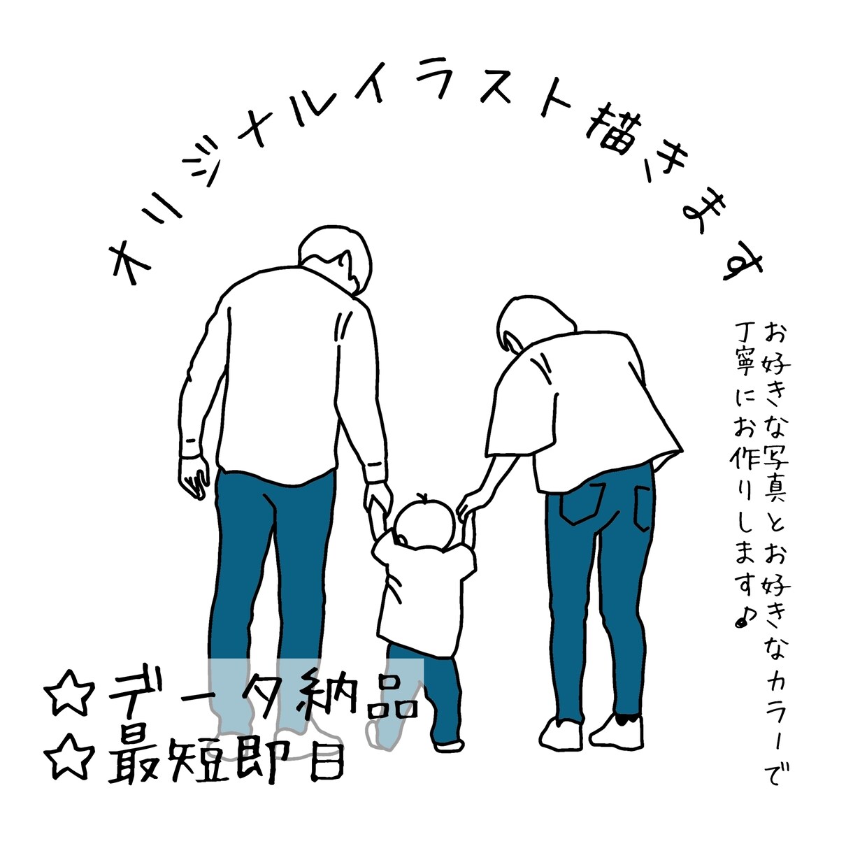 世界に１つだけ！オリジナルイラストお描きします アイコン、ロック画面等の他、シンプルなのでインテリアにも♪ イメージ1