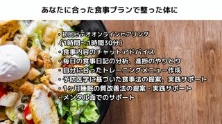 健康的にダイエットしたい方サポートします アメリカで学んだ予防医学を用いて、徹底サポート イメージ1