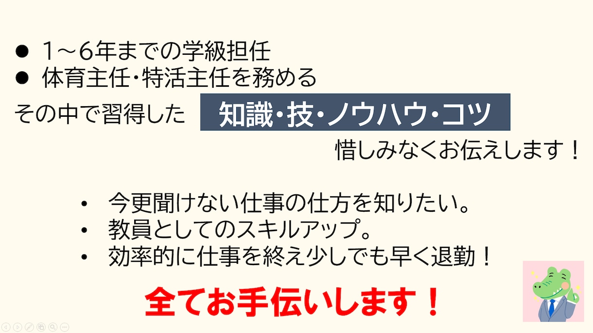 超具体的に教員の仕事方法・コツ教えます 【元教員】が質問数無制限で実務をサポートします！（電話） イメージ2