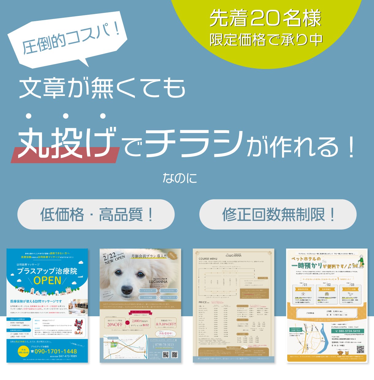 修正回数無制限！丸投げでも格安でチラシ制作します 文章がなくてもチラシが作れる！しかも低価格・高品質！ イメージ1