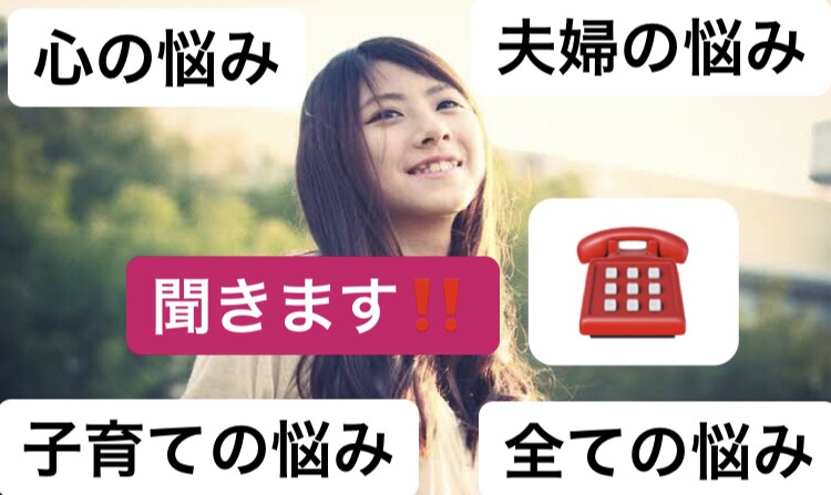 女性限定♡夫婦関係（夫愚痴）・子育ての悩み聞きます 誰にも話せない事や、聞けない悩み、話してスッキリしませんか？ イメージ1