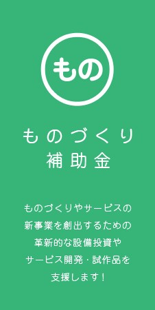 中小企業診断士がものづくり補助金のお手伝いをします 中小企業診断士が実績報告書を一緒に作成します！ イメージ1